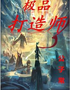 梦幻西游打造极品
