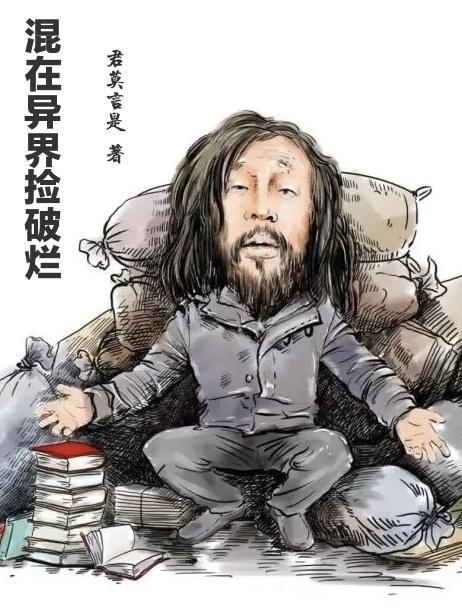 混在异界当土匪