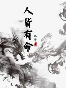 人皆有命富贵在天意思