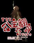 重生之公主要出嫁
