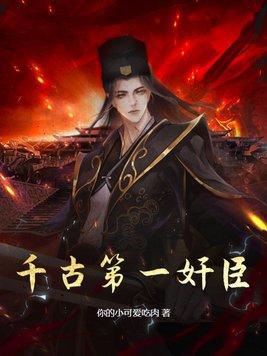 千古第一谏臣是谁