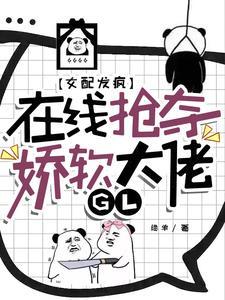 糟糕变成女配怎么办漫画免费下拉式6漫