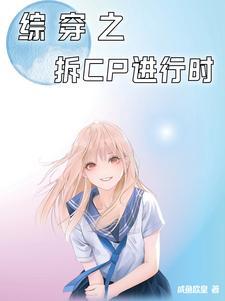 综影视拆官配没怕的