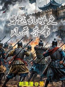 穿越风云争霸
