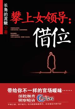 攀上女董事长免费阅读