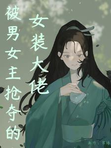 我是全修真界的白月光