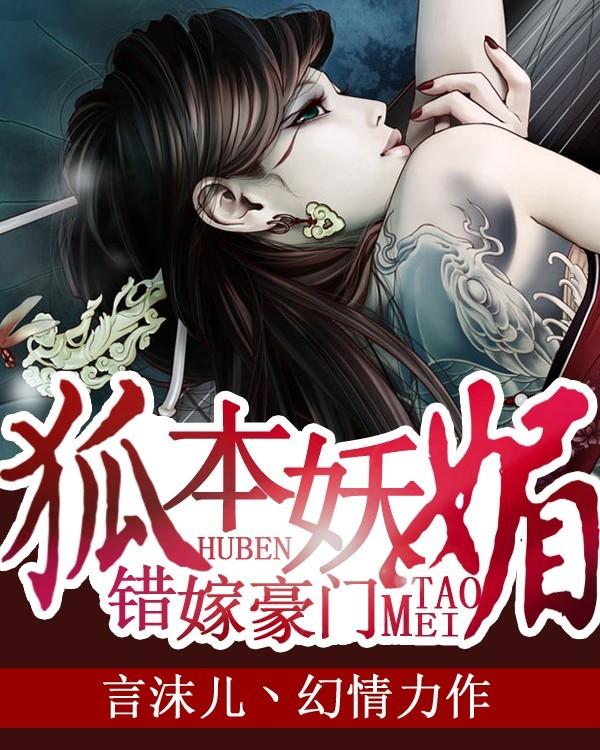 错嫁豪门妻