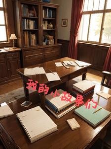 我的故事作文600字左右