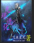 无穷无尽