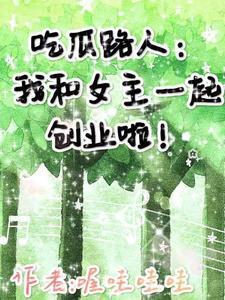 吃瓜少女