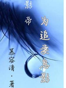 影帝追妻攻略[娱乐圈