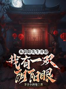从僵尸先生开始的无限掠夺