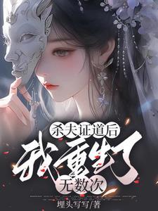杀夫证道后他们都黑化了格格党