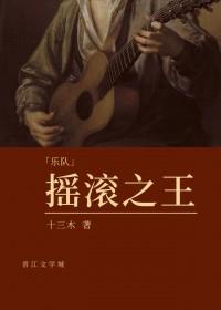 摇滚之星的