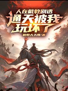 修行成人道至尊起点