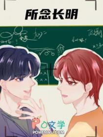 所念长明 百度