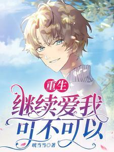 他是我落入深渊的唯一救赎漫画