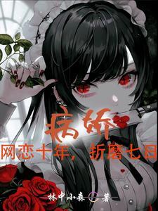 重生之全是病娇