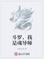 斗罗之我是魂兽化形