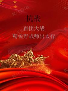 抗战百团大战精锐野战师出太行