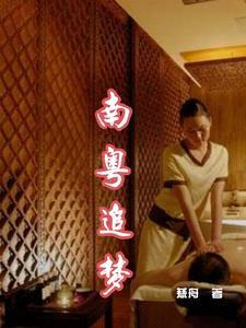 东莞 歌词