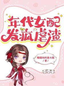 穿成年代假千金