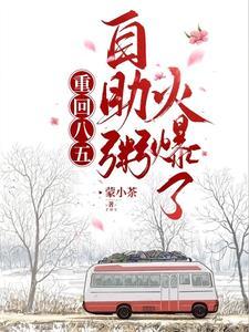 自助粥火爆了大结局