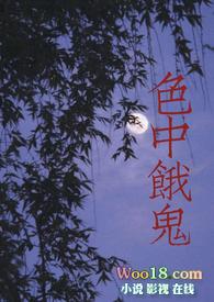 色中饿鬼电影百度百科