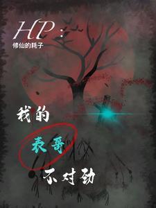 哈利波特咒语熟练度