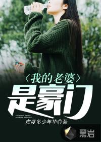 我老婆是豪门太子爷阅读