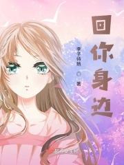 回你身边才稳住幽默回答