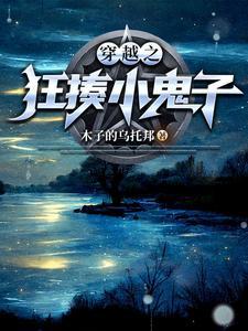 抗战穿越小鬼子的