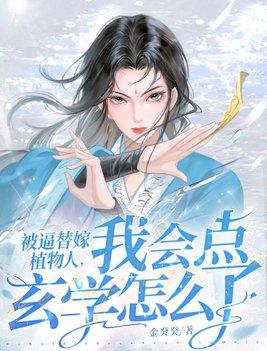 总裁夫人又在做法