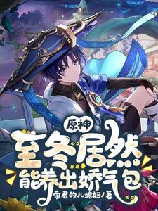 原神中的至冬国