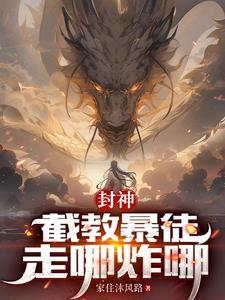 洪荒开局杀了定光仙全文免费阅读