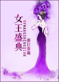 女王的盛宴演出