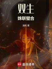 双生姐妹是谁