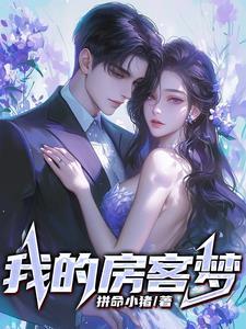 重生房客我为昭阳TXT