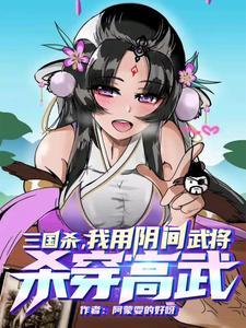 为什么说三国杀蒸蒸日上