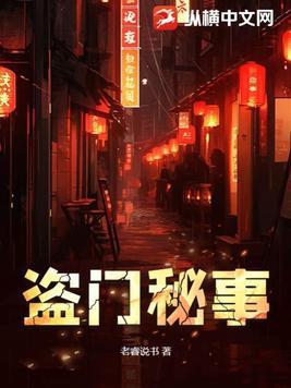 盗门女主