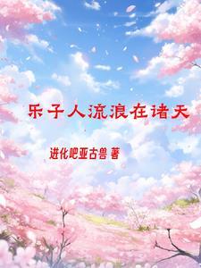 诸天之我是传奇