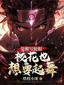 万花筒写轮眼可以干什么