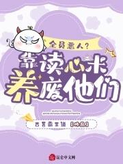 全员恶人的梗