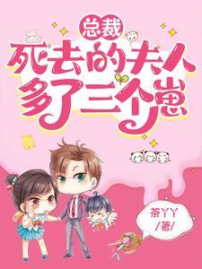 总裁夫人死了五年后重新站回舞台