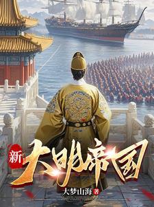 大明被谁推翻的