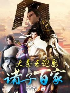 大秦之诸天聊天群免费阅读