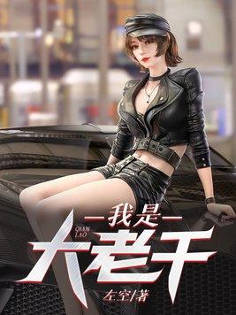 我是老大电影