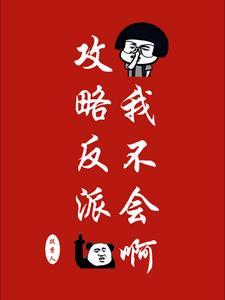 攻略不下来的男人是无cp吗