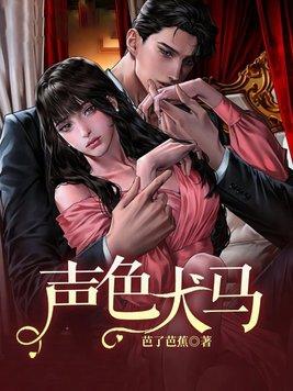 声色犬马打一正确数字