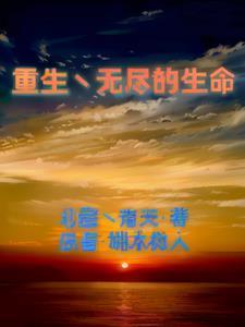 无尽重生6漫画